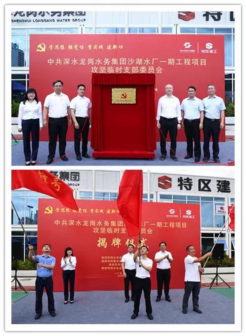 20230815沙湖水厂一期工程项目攻坚临时党支部揭牌-图片.jpg