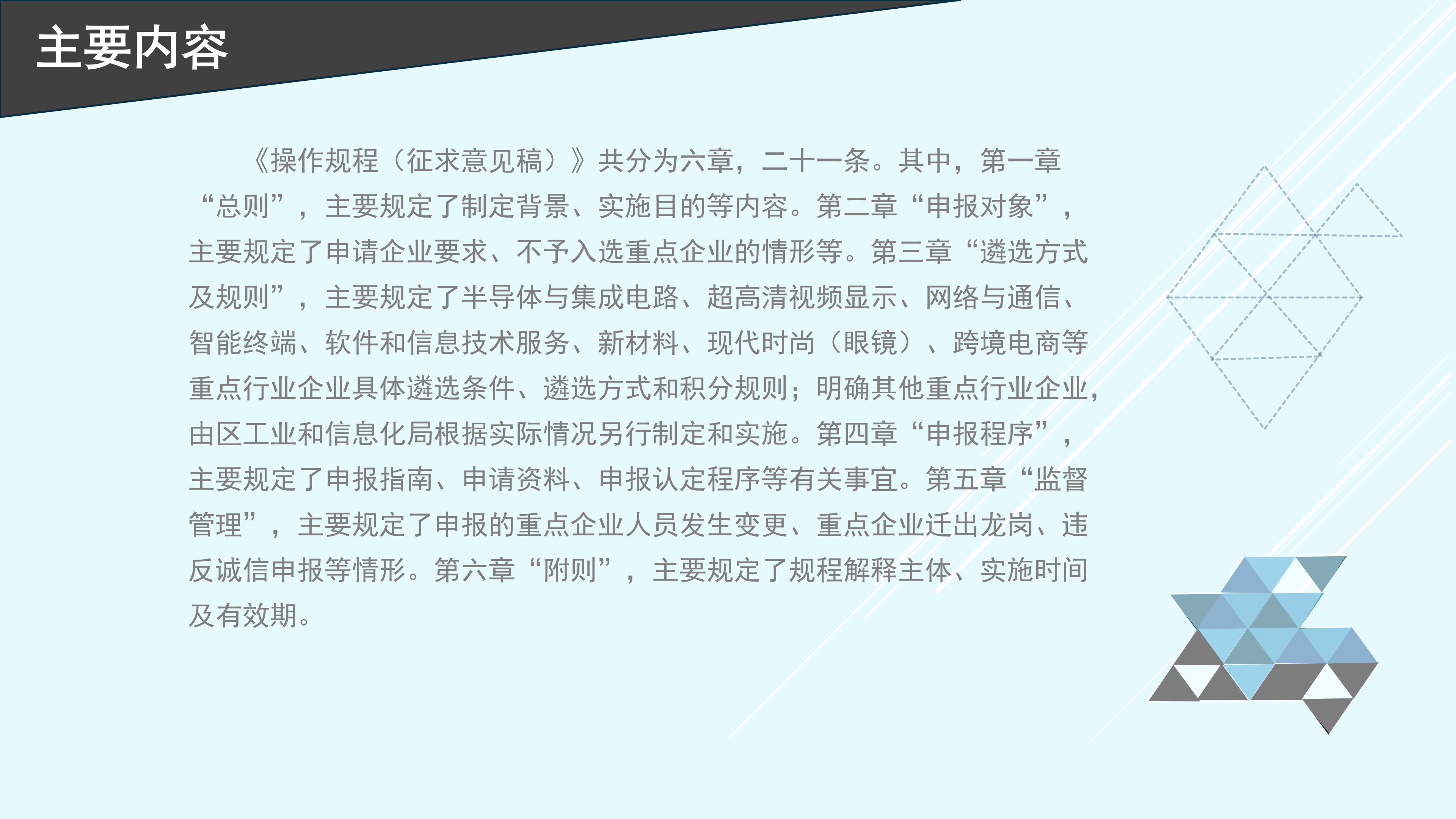 pg电子官网
工业和信息化局“深龙英才计划”重点企业遴选操作规程政策解读_05.png