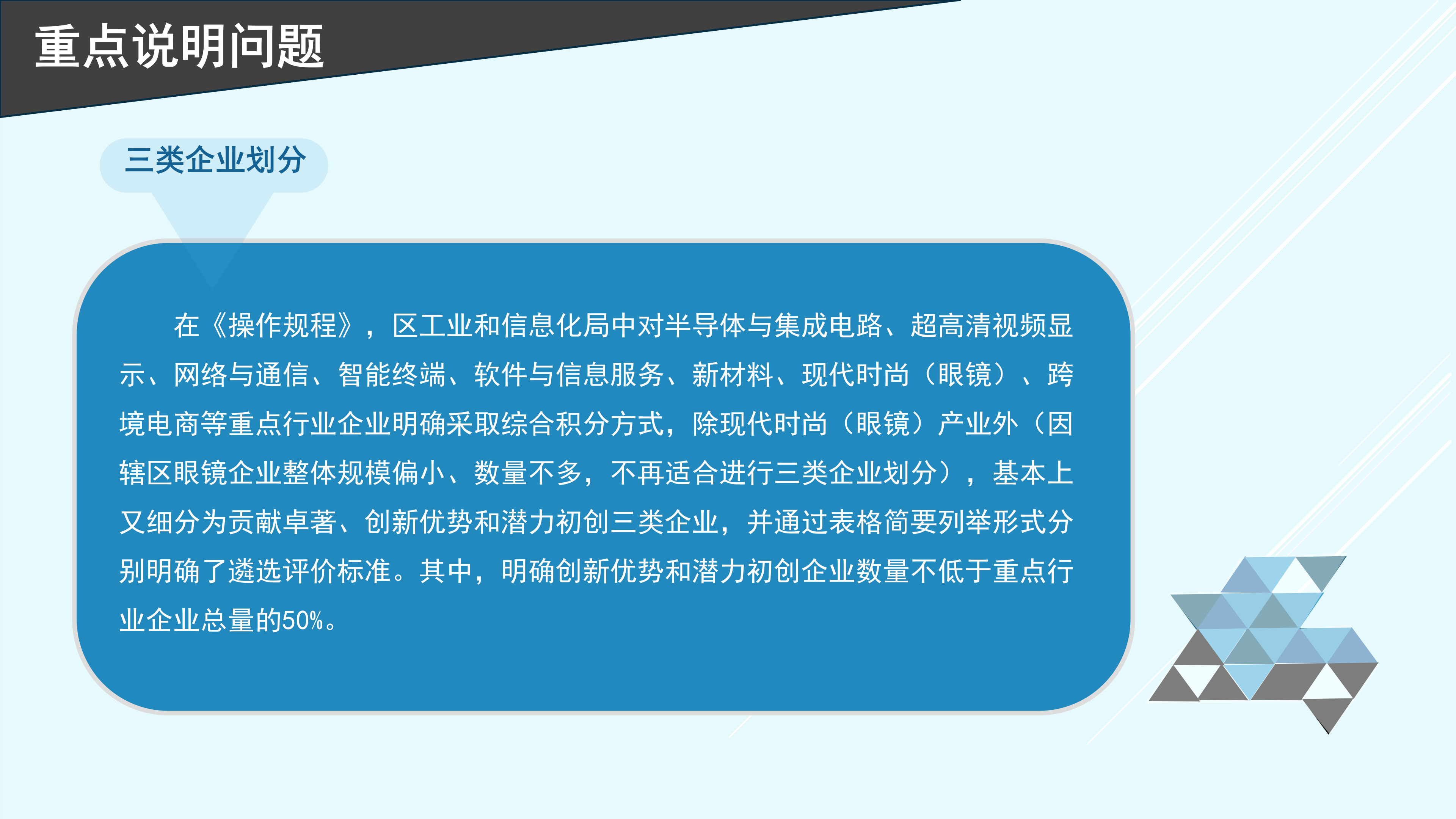 pg电子官网
工业和信息化局“深龙英才计划”重点企业遴选操作规程政策解读_06.png