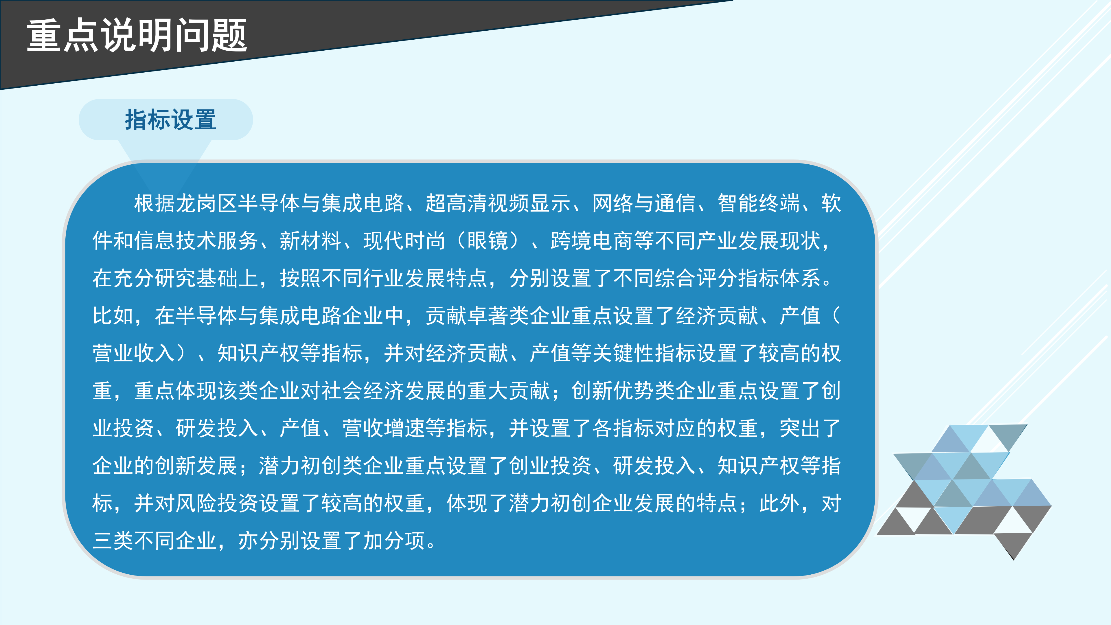 pg电子官网
工业和信息化局“深龙英才计划”重点企业遴选操作规程政策解读_07.png