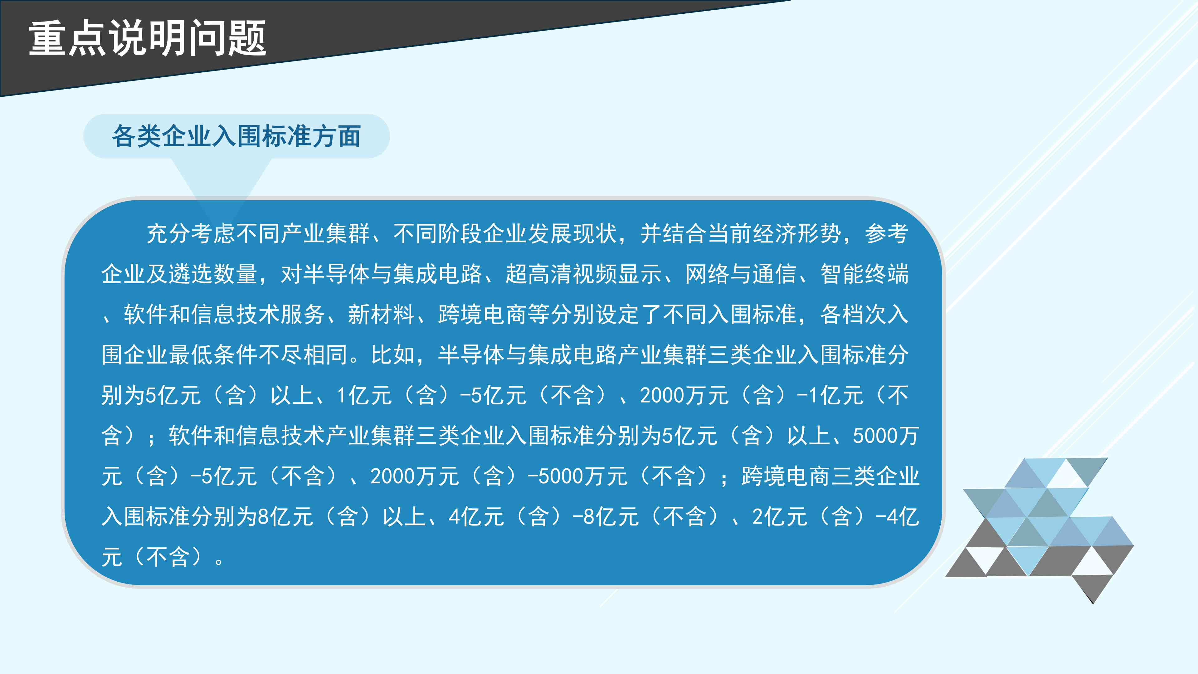pg电子官网
工业和信息化局“深龙英才计划”重点企业遴选操作规程政策解读_08.png