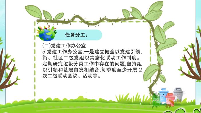 关于《吉华街道2022年生活垃圾分类工作方案》的解读_12.jpg