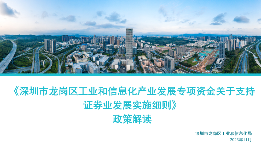 《pg电子官网
工业和信息化产业发展专项资金关于支持证券业发展实施细则》政策解读(1)_01.png