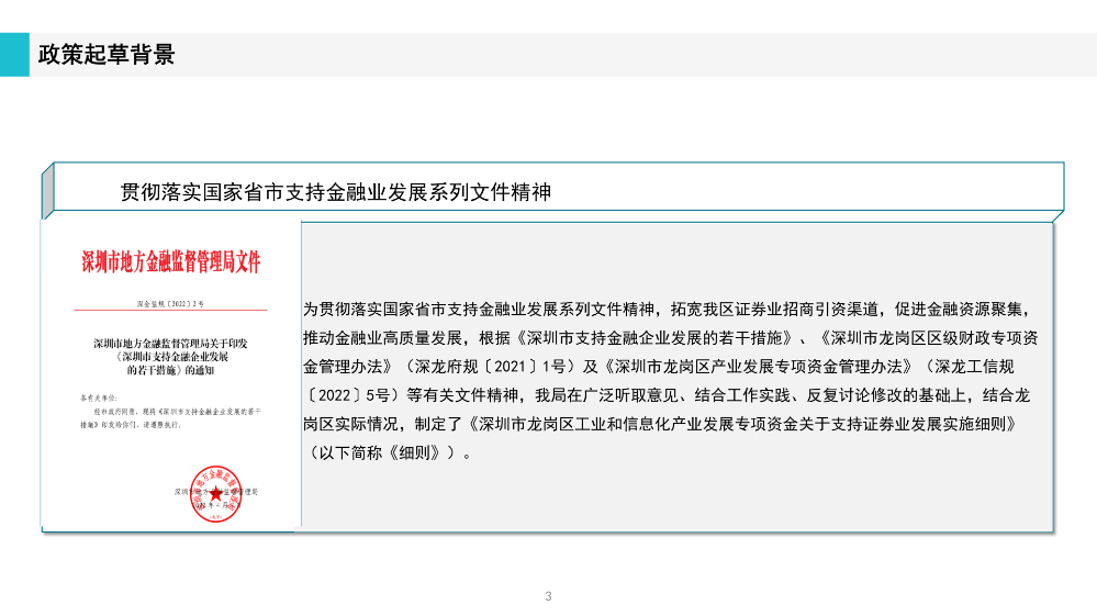 《pg电子官网
工业和信息化产业发展专项资金关于支持证券业发展实施细则》政策解读(1)_03.png