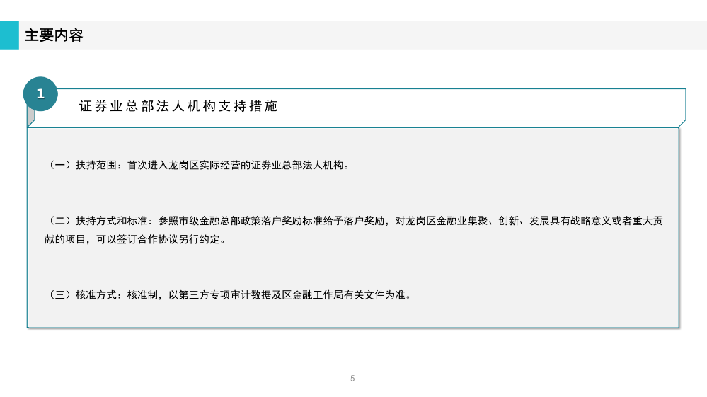 《pg电子官网
工业和信息化产业发展专项资金关于支持证券业发展实施细则》政策解读(1)_05.png