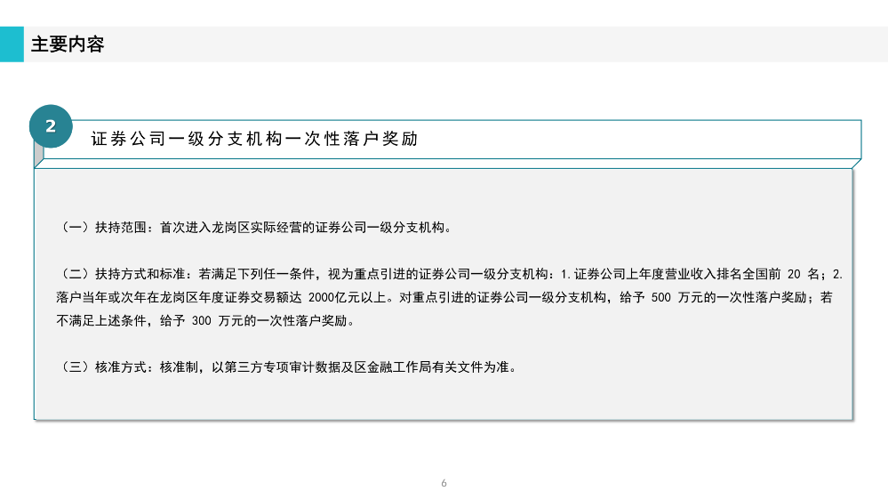 《pg电子官网
工业和信息化产业发展专项资金关于支持证券业发展实施细则》政策解读(1)_06.png