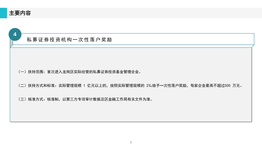 《pg电子官网
工业和信息化产业发展专项资金关于支持证券业发展实施细则》政策解读(1)_08.png