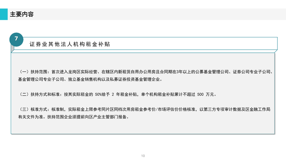 《pg电子官网
工业和信息化产业发展专项资金关于支持证券业发展实施细则》政策解读(1)_10.png