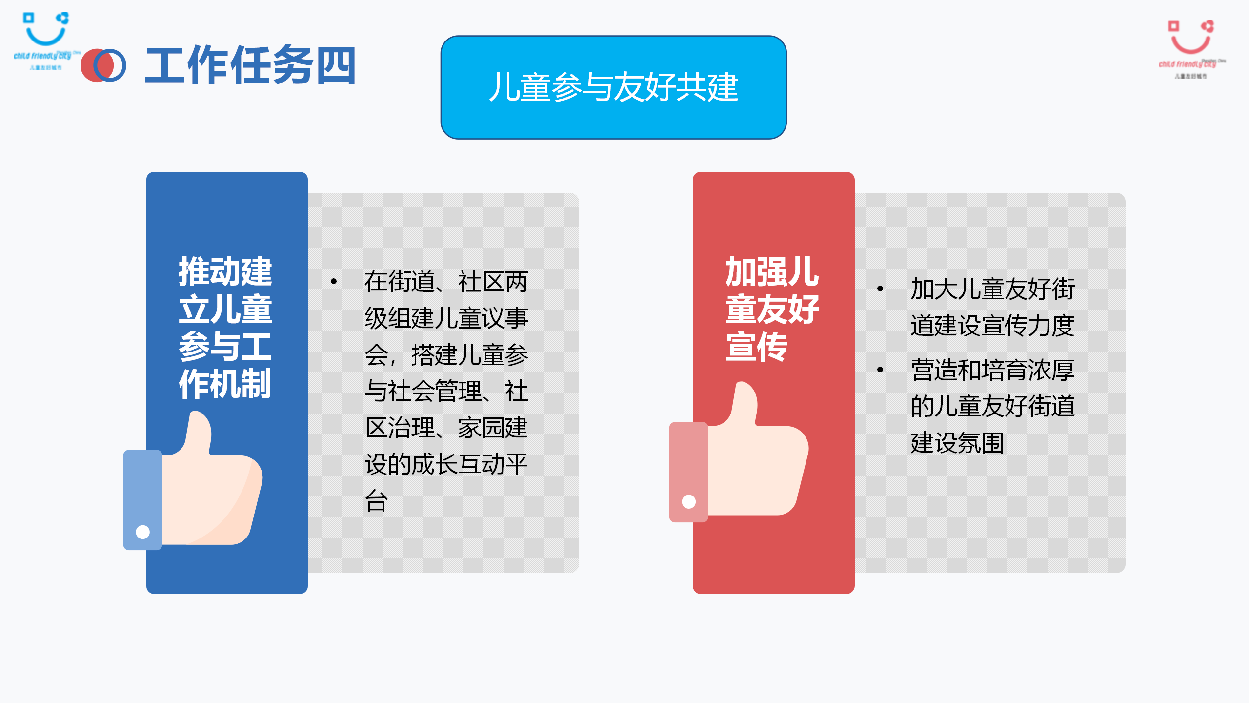横岗街道创建儿童友好街道实施方案政策解读(1)_13.png