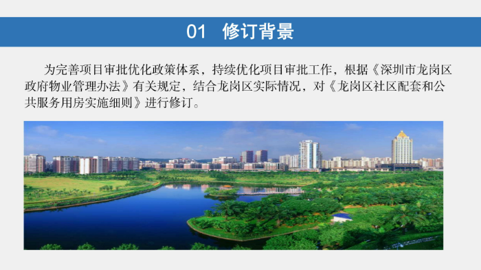 《pg电子官网
社区配套和公共服务用房管理实施细则》政策解读（图文版）_03.jpg
