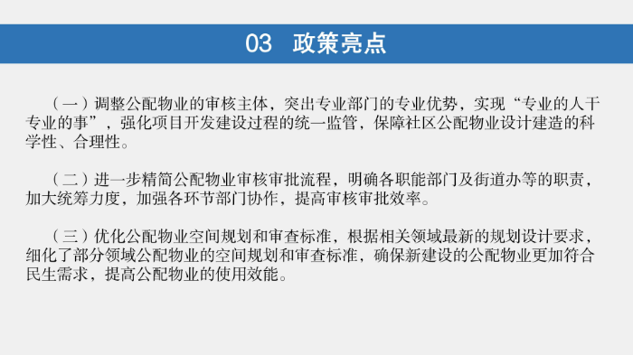 《pg电子官网
社区配套和公共服务用房管理实施细则》政策解读（图文版）_05.jpg