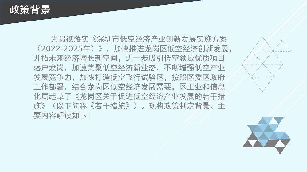 附件《pg电子官网
关于促进低空经济产业发展的若干措施》的 政策解读_03.jpg