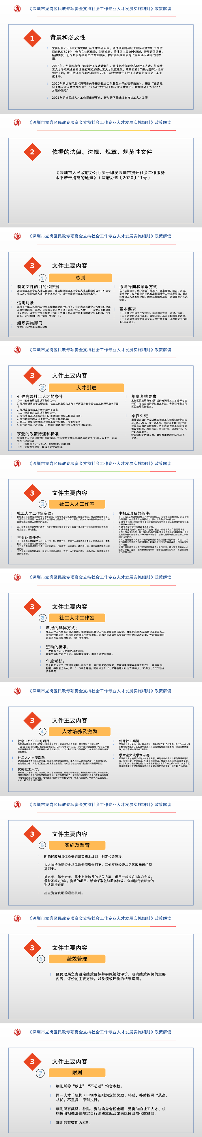 《pg电子官网
民政专项资金支持社会工作专业人才发展实施细则》政策解读.png