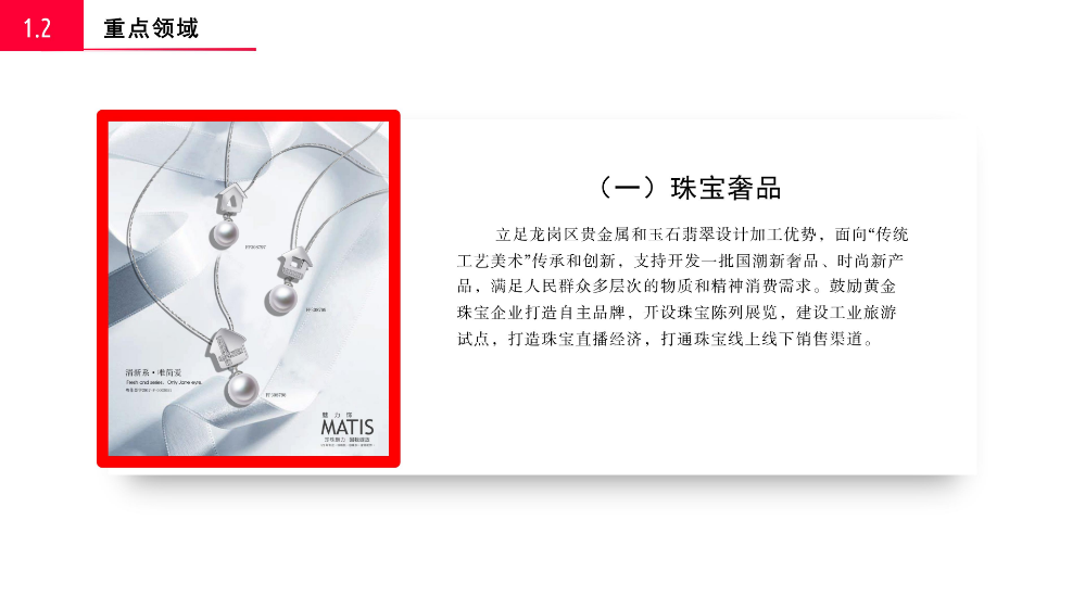 《pg电子官网
关于促进时尚产业高质量发展若干措施》的政策解读_06.jpg