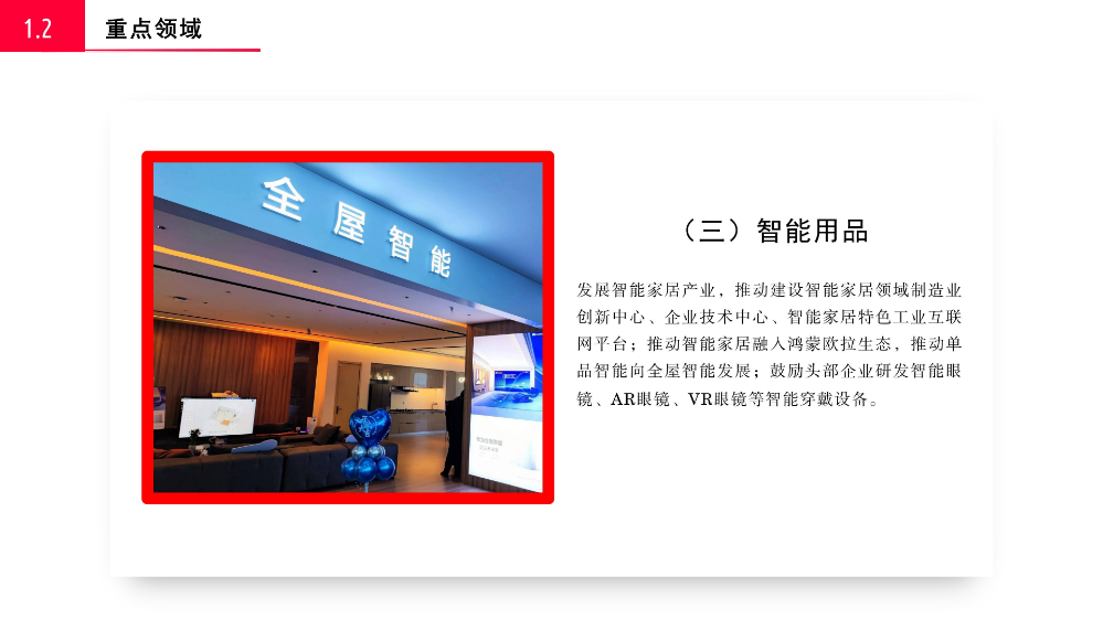 《pg电子官网
关于促进时尚产业高质量发展若干措施》的政策解读_08.jpg