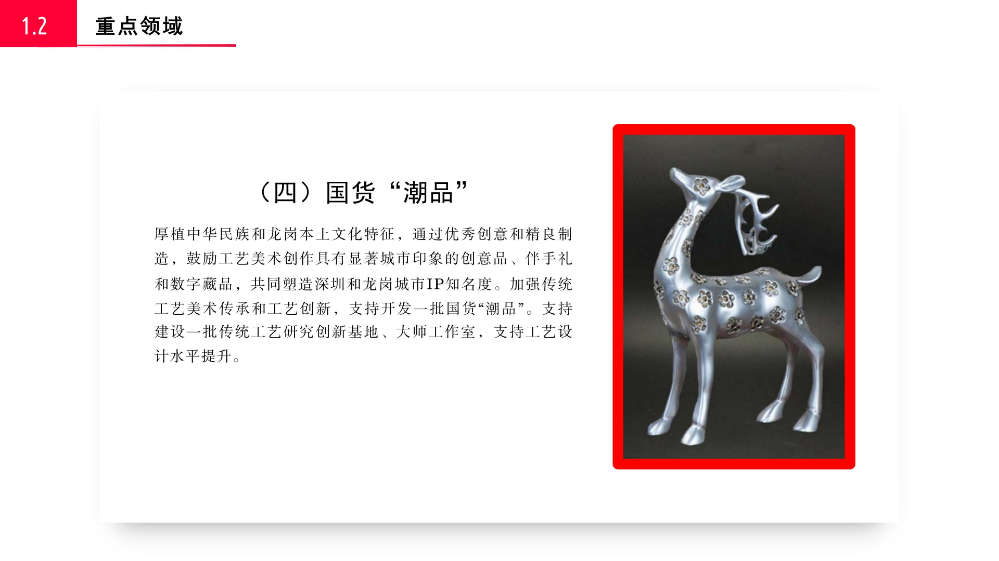 《pg电子官网
关于促进时尚产业高质量发展若干措施》的政策解读_09.jpg