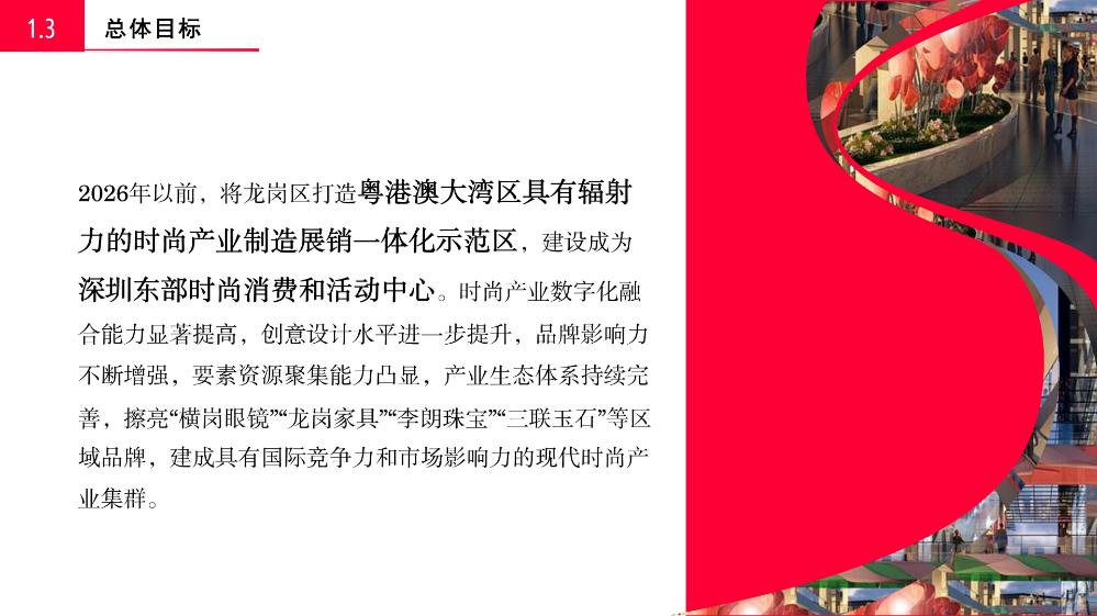 《pg电子官网
关于促进时尚产业高质量发展若干措施》的政策解读_10.jpg