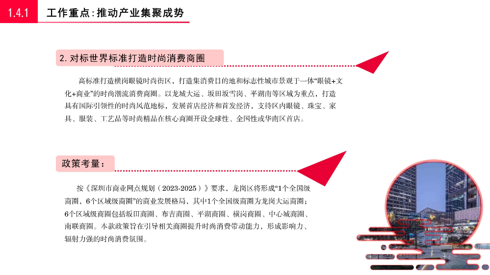 《pg电子官网
关于促进时尚产业高质量发展若干措施》的政策解读_12.jpg