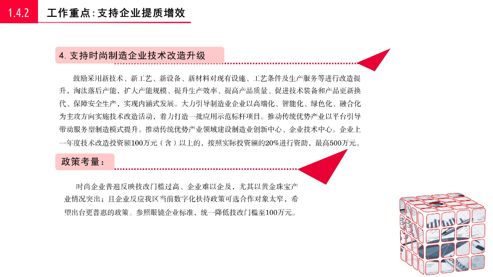 《pg电子官网
关于促进时尚产业高质量发展若干措施》的政策解读_14.jpg