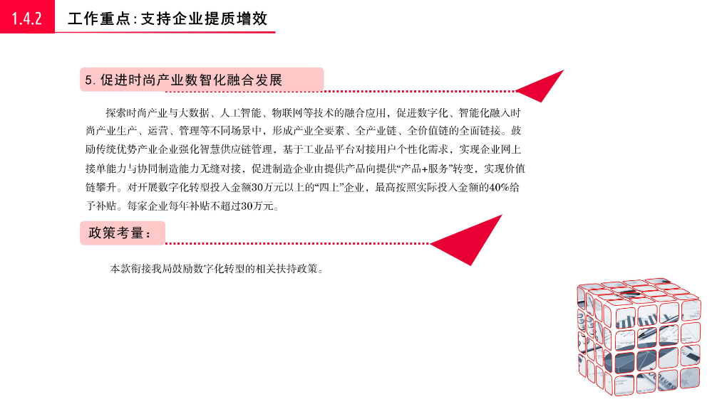 《pg电子官网
关于促进时尚产业高质量发展若干措施》的政策解读_15.jpg