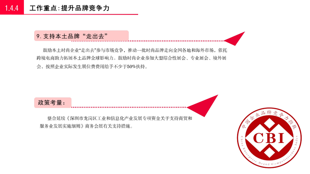 《pg电子官网
关于促进时尚产业高质量发展若干措施》的政策解读_19.jpg