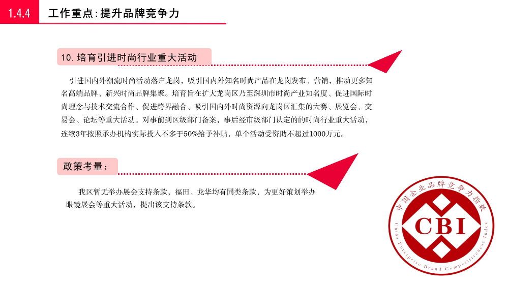 《pg电子官网
关于促进时尚产业高质量发展若干措施》的政策解读_20.jpg