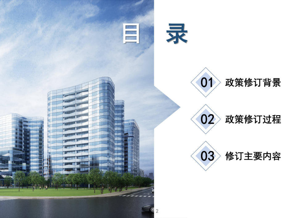 《pg电子官网
旧工业区增加辅助性设施类综合整治改造升级实施细则（修订版）》的政策解读_02.jpg