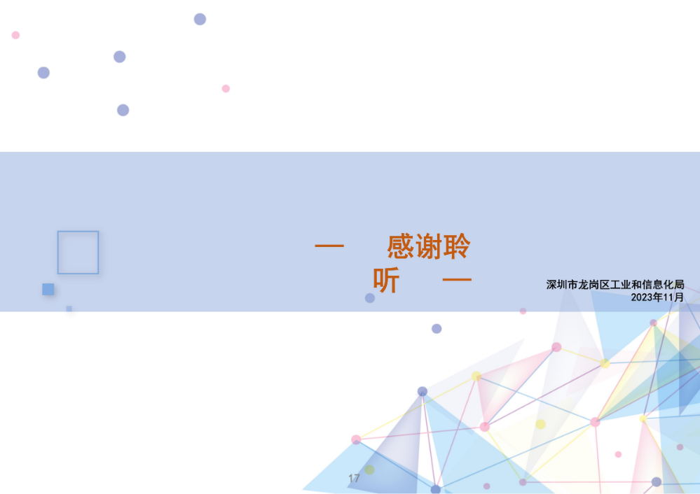 《pg电子官网
旧工业区增加辅助性设施类综合整治改造升级实施细则（修订版）》的政策解读_17.jpg
