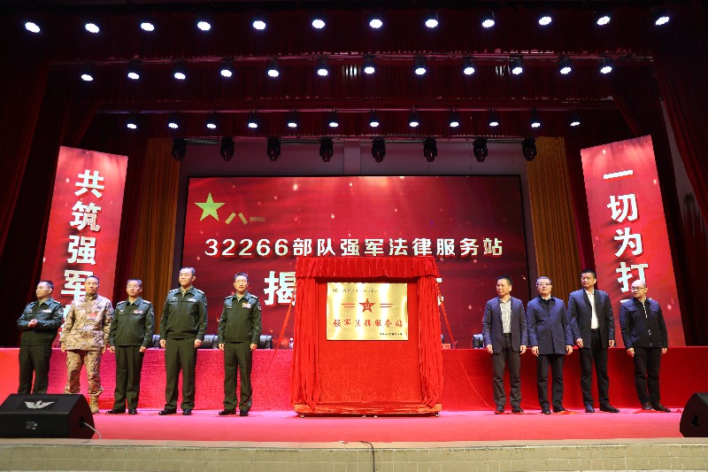 pg电子官网
强军法律服务站正式揭牌运营.jpg