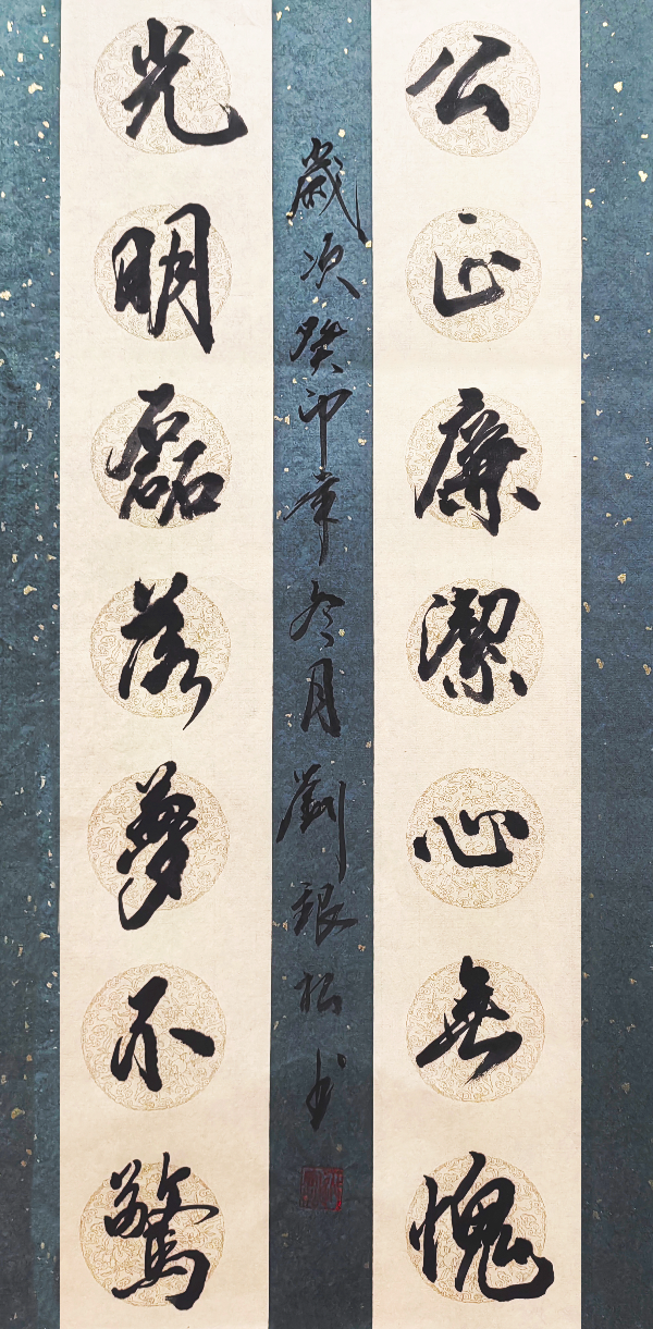 廉政书法：公正廉洁心无愧，光明磊落梦不惊