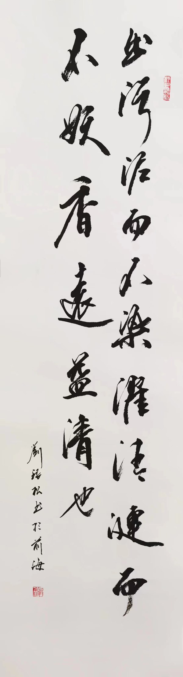 廉政书法：出污泥而不染，濯清涟而不妖，香远益清也