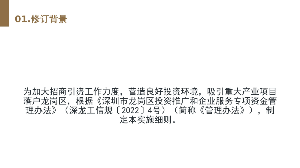 附件3 《pg电子官网
投资推广和企业服务专项资金支持招商引资工作实施细则》的政策解读_03.jpg