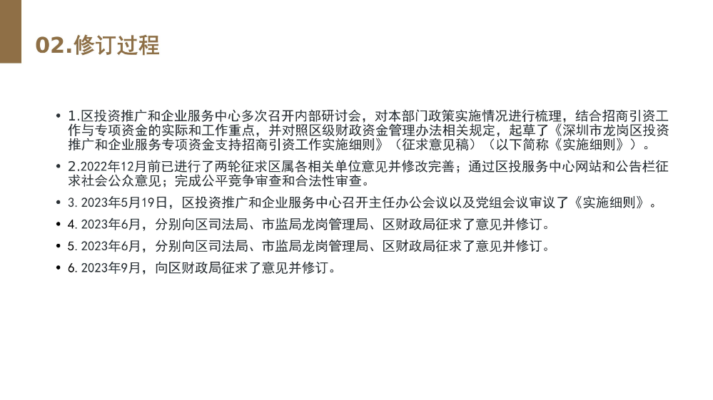附件3 《pg电子官网
投资推广和企业服务专项资金支持招商引资工作实施细则》的政策解读_04.jpg