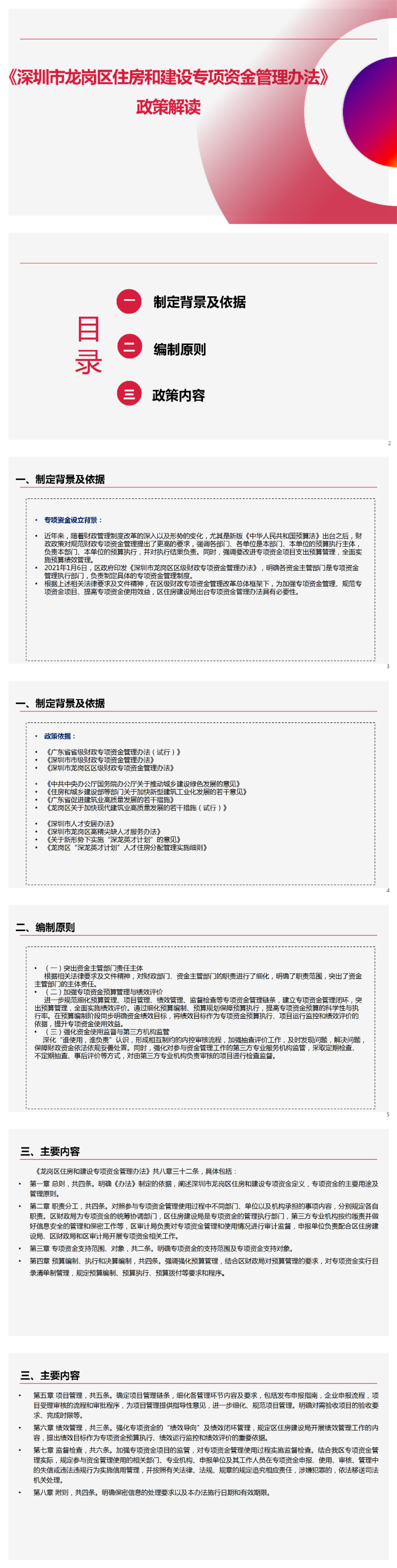 关于《pg电子官网
住房和建设专项资金管理办法》的政策解读.png