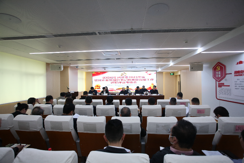 20240305以“述”明责亮答卷，以“评”促干谋新篇 —— 区投控集团党委召开 2023 年度辖属企业党组织书记抓-图片.JPG