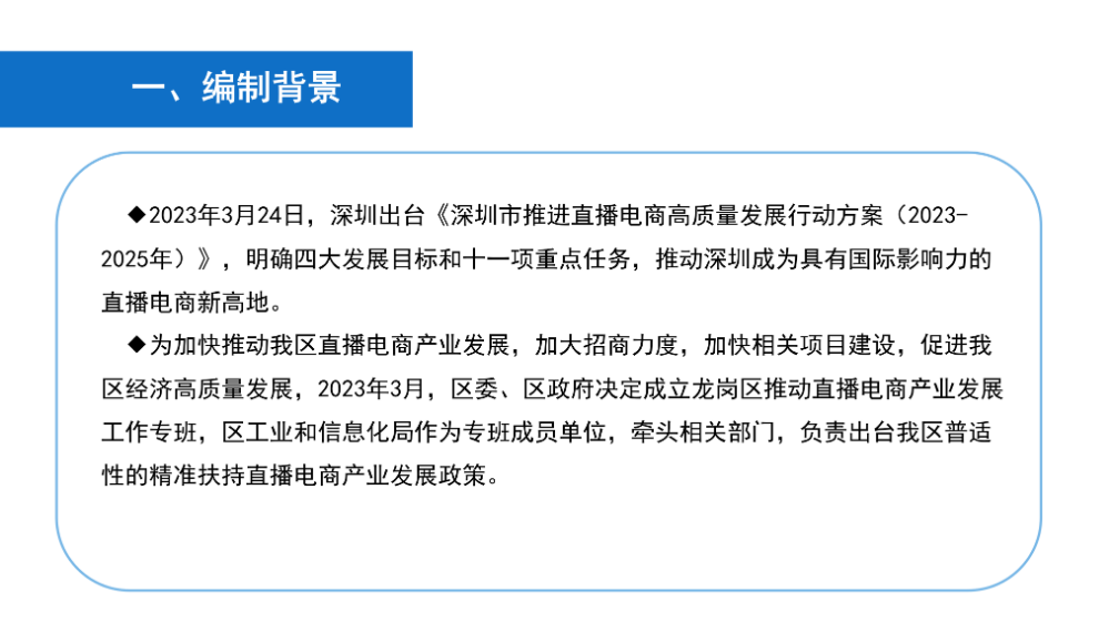 《pg电子官网
关于促进直播电商产业高质量发展若干措施》政策解读_03.png