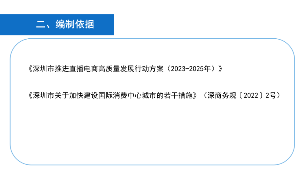 《pg电子官网
关于促进直播电商产业高质量发展若干措施》政策解读_04.png