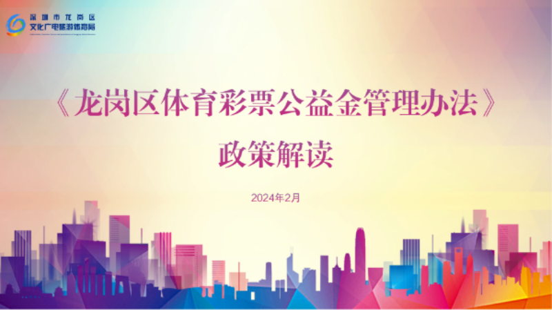 《pg电子官网
体育彩票公益金管理办法》政策解读_01.png