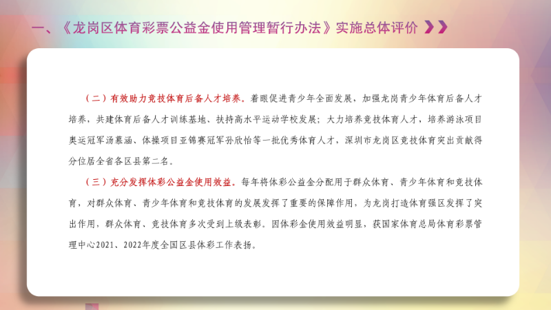 《pg电子官网
体育彩票公益金管理办法》政策解读_03.png
