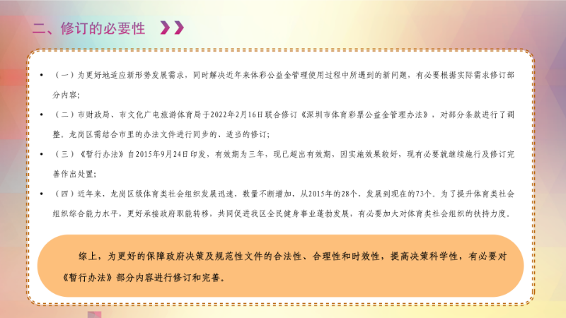《pg电子官网
体育彩票公益金管理办法》政策解读_04.png