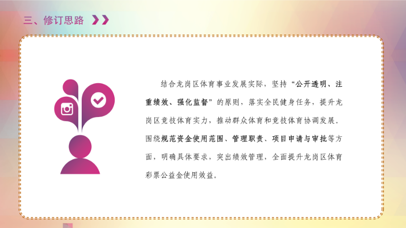 《pg电子官网
体育彩票公益金管理办法》政策解读_05.png