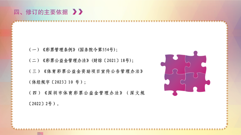 《pg电子官网
体育彩票公益金管理办法》政策解读_06.png