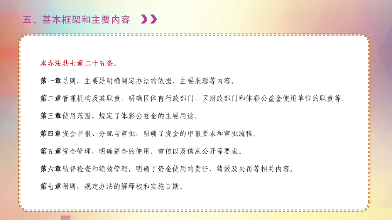 《pg电子官网
体育彩票公益金管理办法》政策解读_07.png