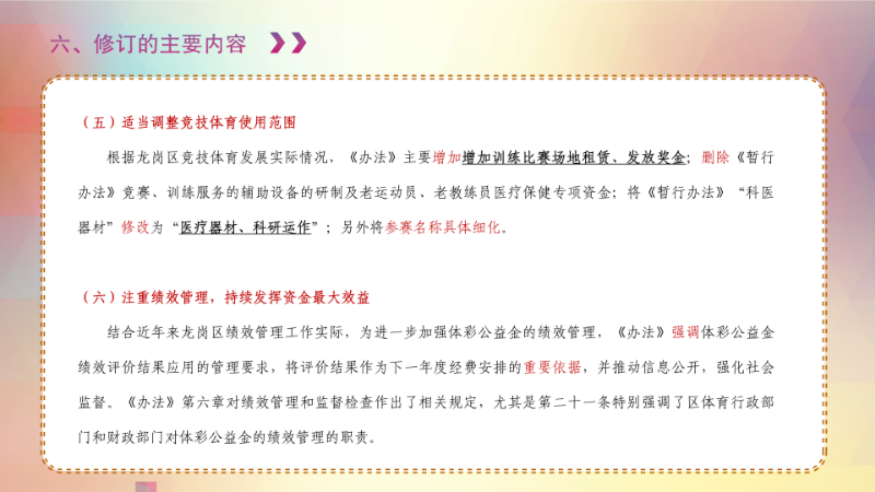 《pg电子官网
体育彩票公益金管理办法》政策解读_11.png