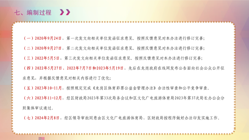 《pg电子官网
体育彩票公益金管理办法》政策解读_12.png