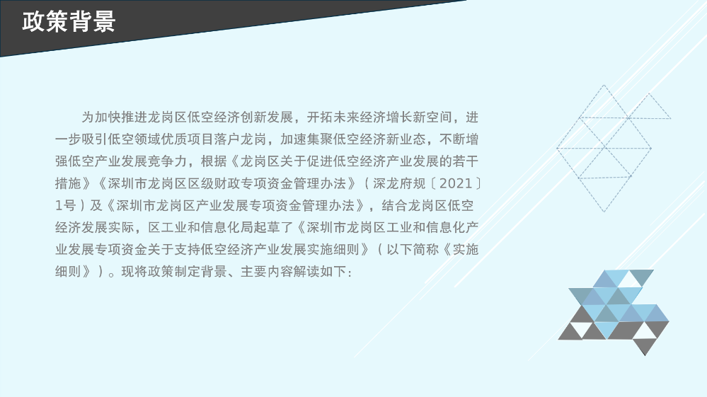 《pg电子官网
工业和信息化产业发展专项资金关于支持低空经济产业发展实施细则》的政策解读_03.png