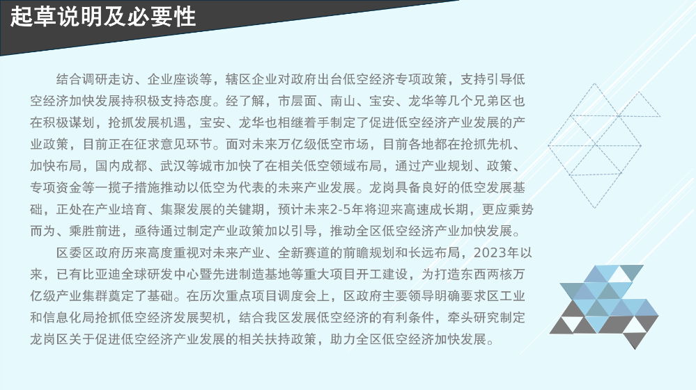 《pg电子官网
工业和信息化产业发展专项资金关于支持低空经济产业发展实施细则》的政策解读_05.png
