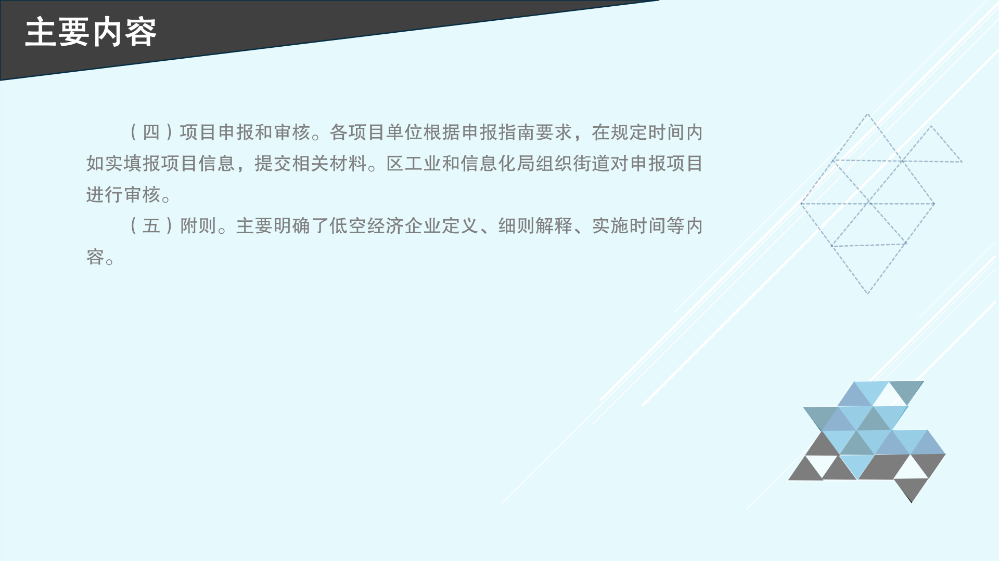 《pg电子官网
工业和信息化产业发展专项资金关于支持低空经济产业发展实施细则》的政策解读_07.png