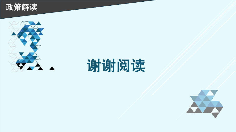 《pg电子官网
工业和信息化产业发展专项资金关于支持低空经济产业发展实施细则》的政策解读_08.png