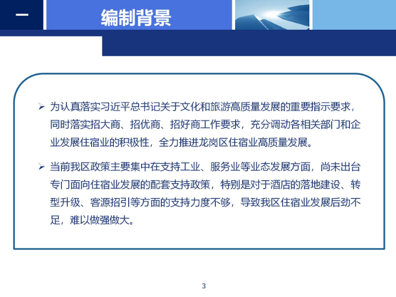 《pg电子官网
支持住宿业高质量发展若干措施》政策解读_03.jpg